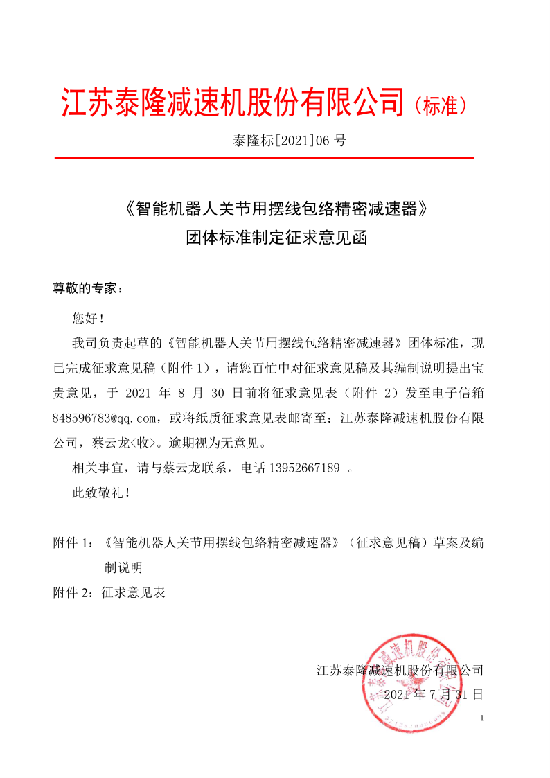 江蘇泰隆減速機(集團)股份有限公司 江蘇泰隆減速機(集團)股份有限公司