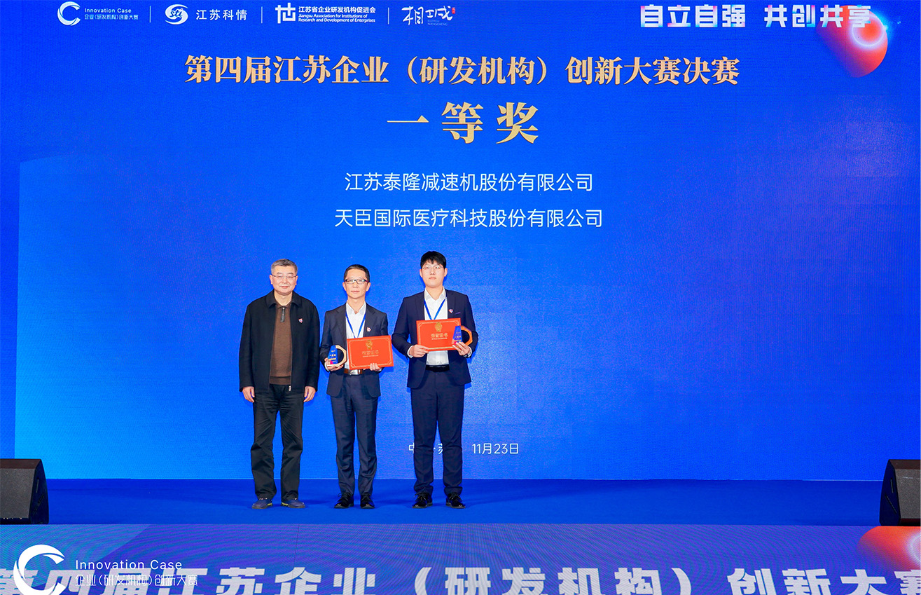 江蘇泰隆減速機(集團)股份有限公司 江蘇泰隆減速機(集團)股份有限公司