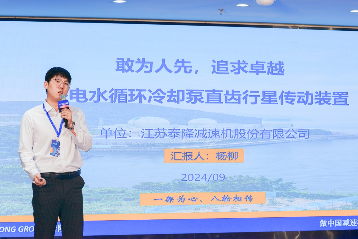 江蘇泰隆減速機（集團）股份有限公司