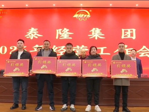 江蘇泰隆減速機(集團)股份有限公司 江蘇泰隆減速機(集團)股份有限公司