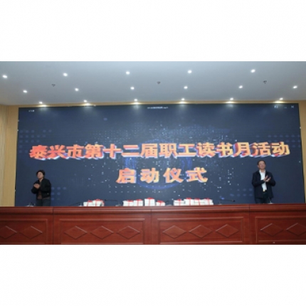 泰隆集團(tuán)承辦泰興市“書(shū)香企業(yè)”建設(shè)推進(jìn)會(huì)