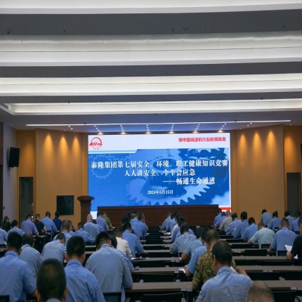 以賽促學，以學促安——泰隆集團舉辦第七屆安全、環境、職業健康知識競賽