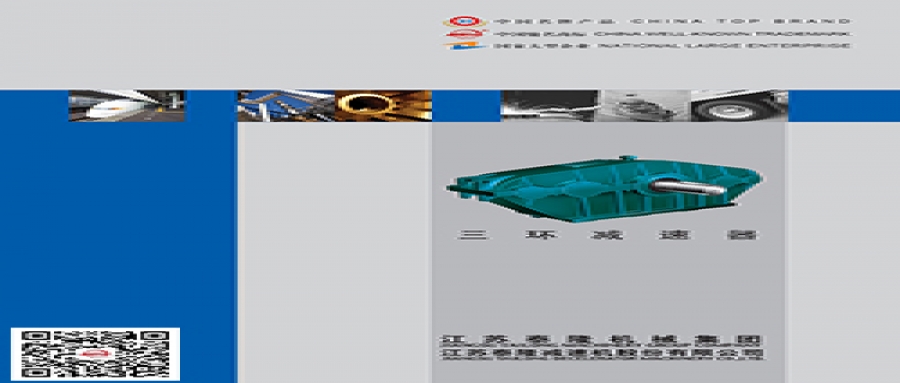 三環(huán)減速器  產品選型手冊